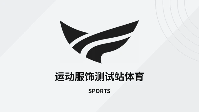 运动服饰测试站体育 - 关于我们